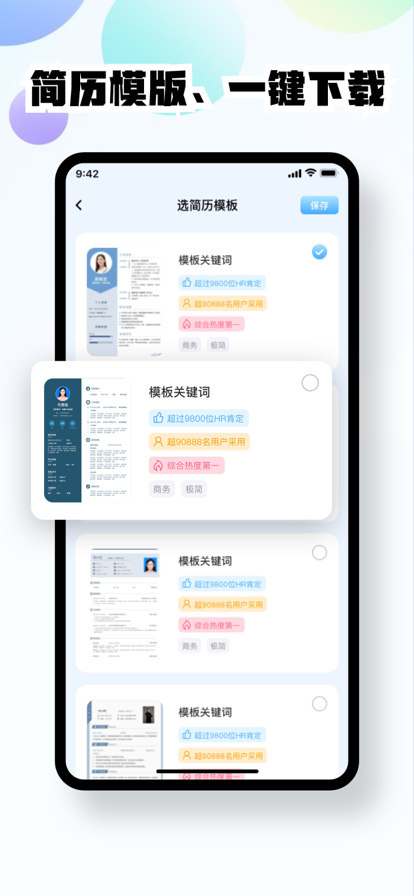 行舟简历app苹果版图1