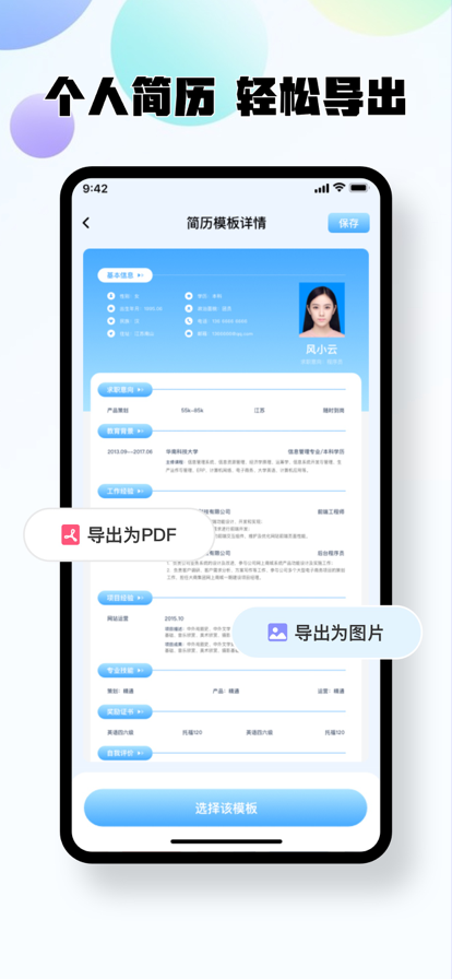 行舟简历app苹果版图2