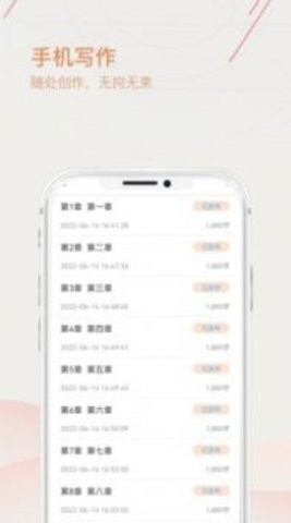 手机上写小说app官方版图1