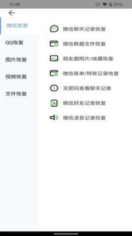 手机数据照片图片聊天记录恢复安卓版app图2