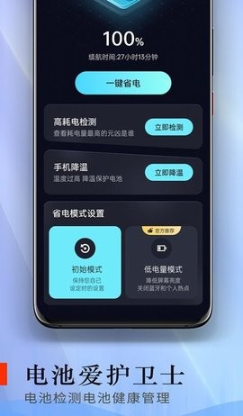 电池爱护卫士app图1