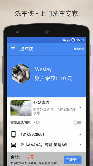 洗车侠app手机版图1