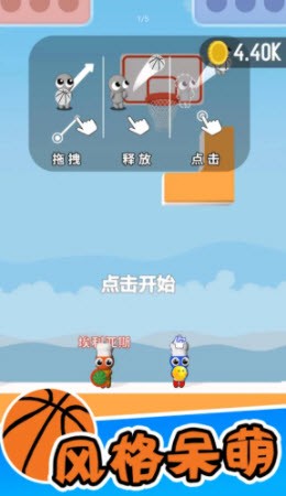 篮球小高手游戏图3