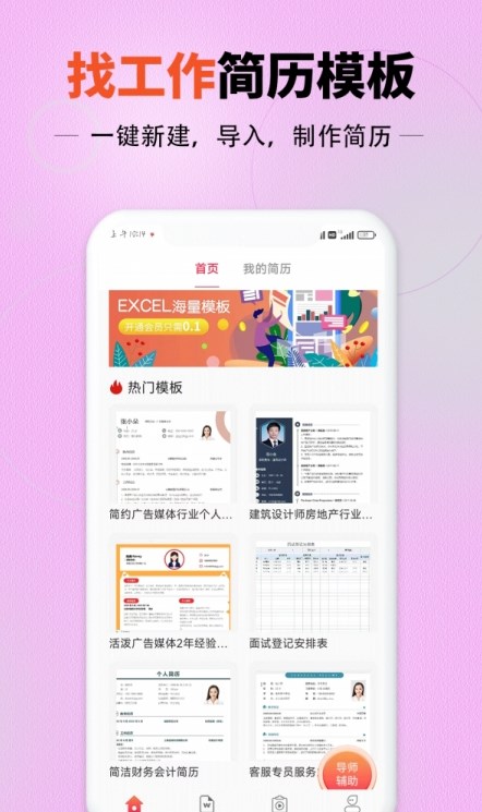 迅编简历模板app图3