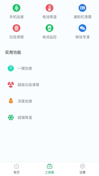 电池省电助手app手机版图3
