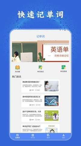 英语单词学习通手机版app图片1