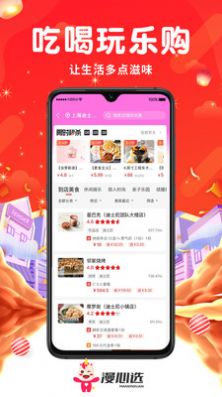 漫心选购物app正式版图1