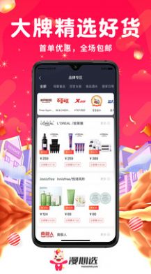 漫心选购物app正式版图2