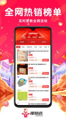 漫心选购物app正式版图3