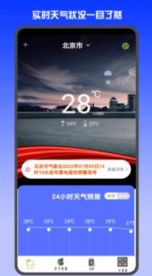 天气预报天气app最新版图2