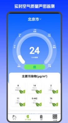 天气预报天气app最新版图3