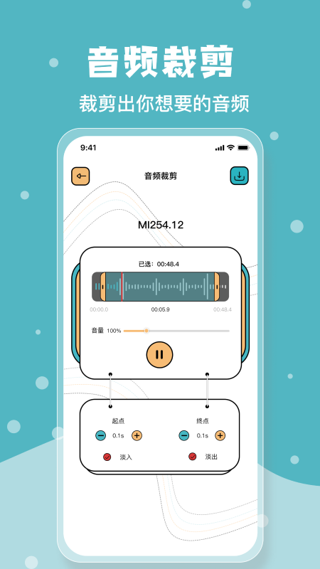 音乐剪辑神器app图1