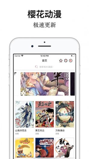 樱花动漫app最新官方正版图1