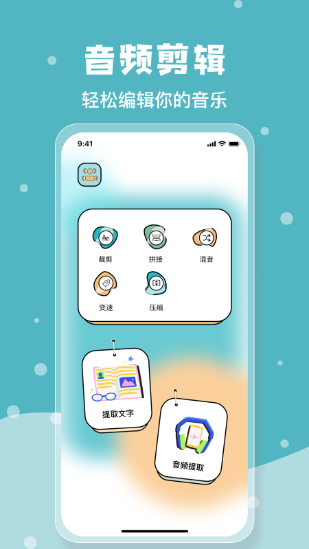 音乐剪辑神器安卓版app图片1