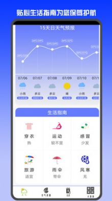 天气预报天气app最新版图1