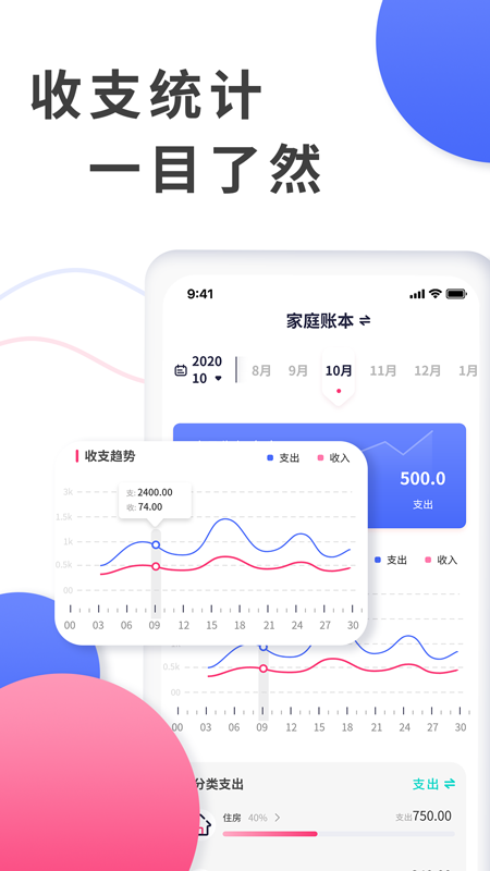 全能记账局app官方版图3