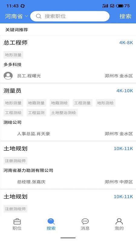 地信宝app图2