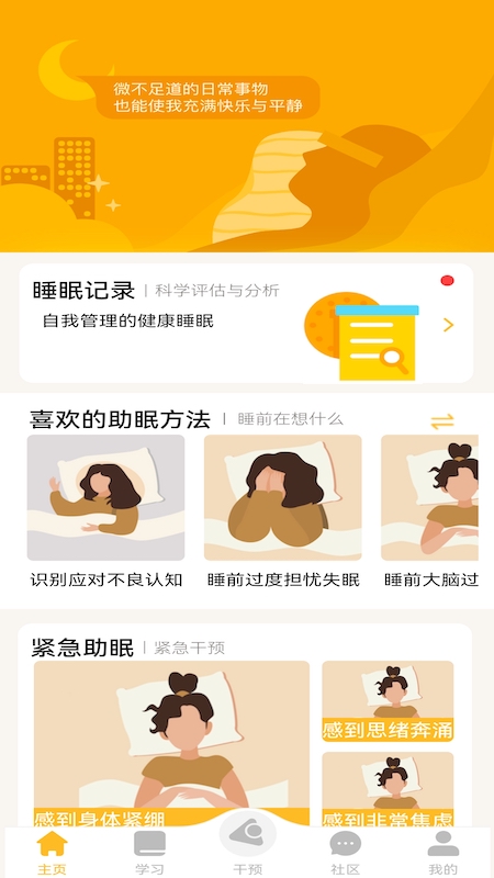 复眠健康app最新版图1