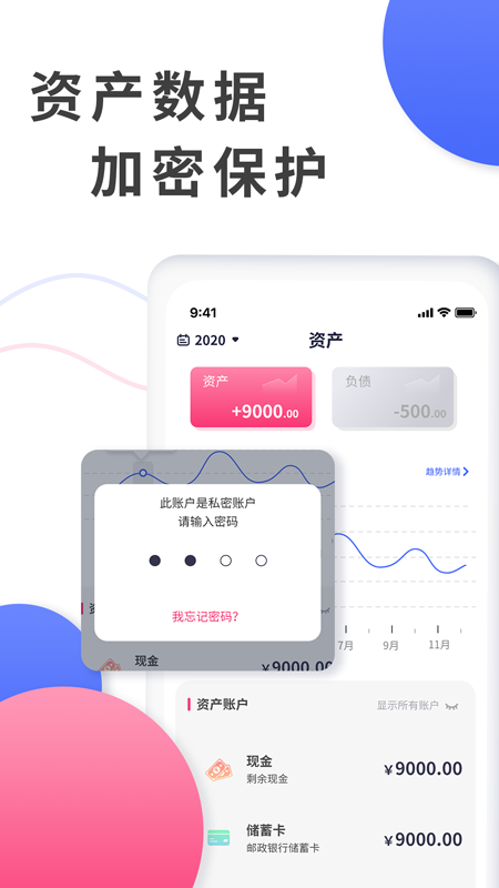 全能记账局安卓版图片1