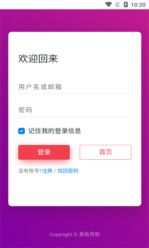 奥兔导航app安卓版图2