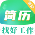 简历模板大全app