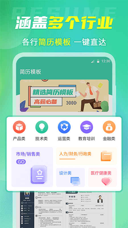 简历模板大全app最新版图2