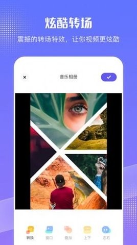 特效音乐相册app图1