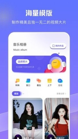 特效音乐相册安卓版app图片1