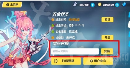 崩坏3最新9.13兑换码分享-崩坏3兑换码大全图片3