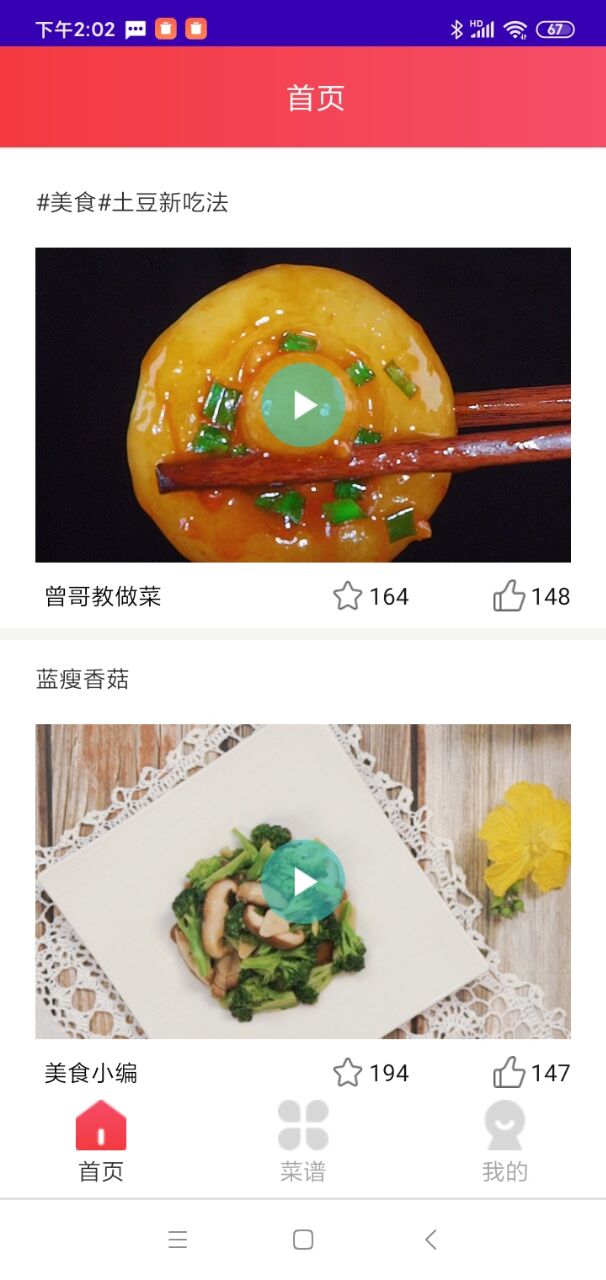 每日菜谱大全app官方版图1