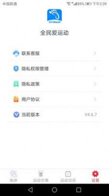 全民爱运动app最新版图2