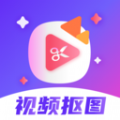 视频抠图精灵app