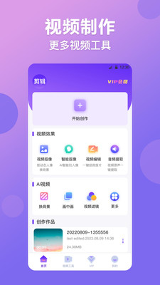 视频抠图精灵app图3