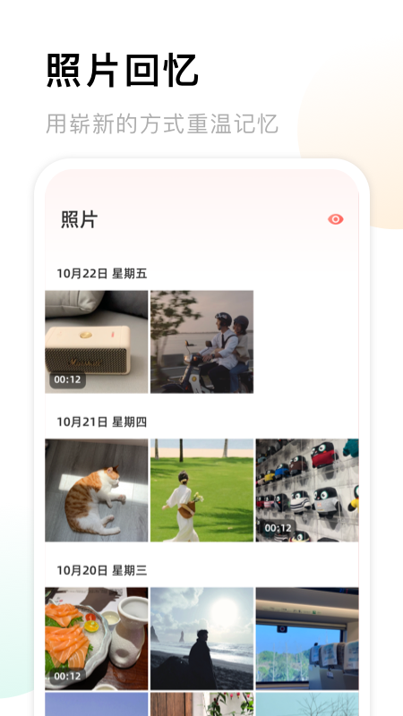 照片收纳馆app安卓版图3