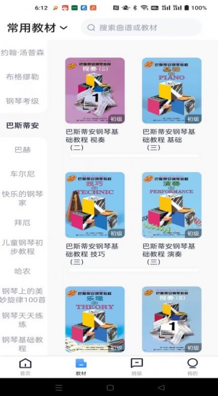 钢琴巴士app正式版图片1