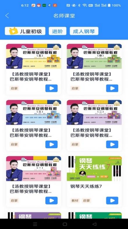 钢琴巴士app图1