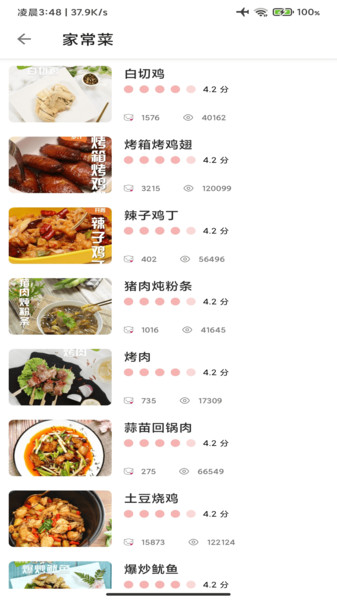 美食宝app图3