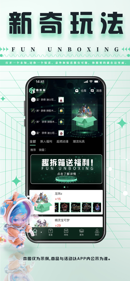 趣拆箱手机版app图片1