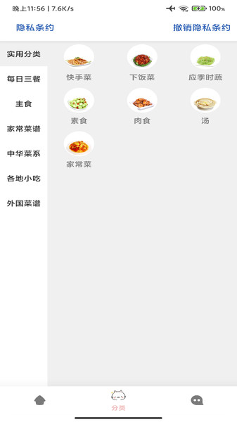 美食宝app图2