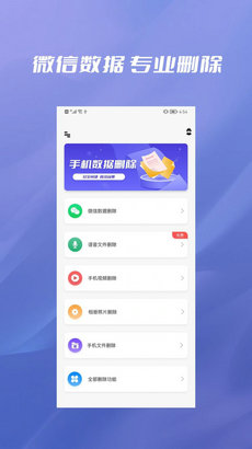 手机数据彻底删除app最新版图1