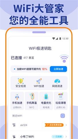 wifi大管家官方版app图片1