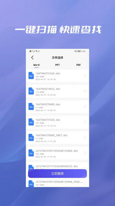 手机数据彻底删除app最新版图2