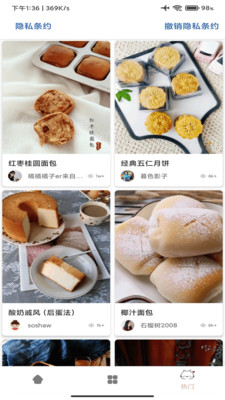 料理菜谱app图2