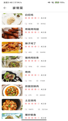 料理菜谱app图3