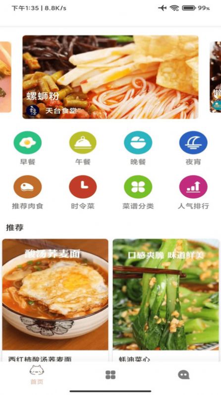 星河宝宝食谱app最新版图2