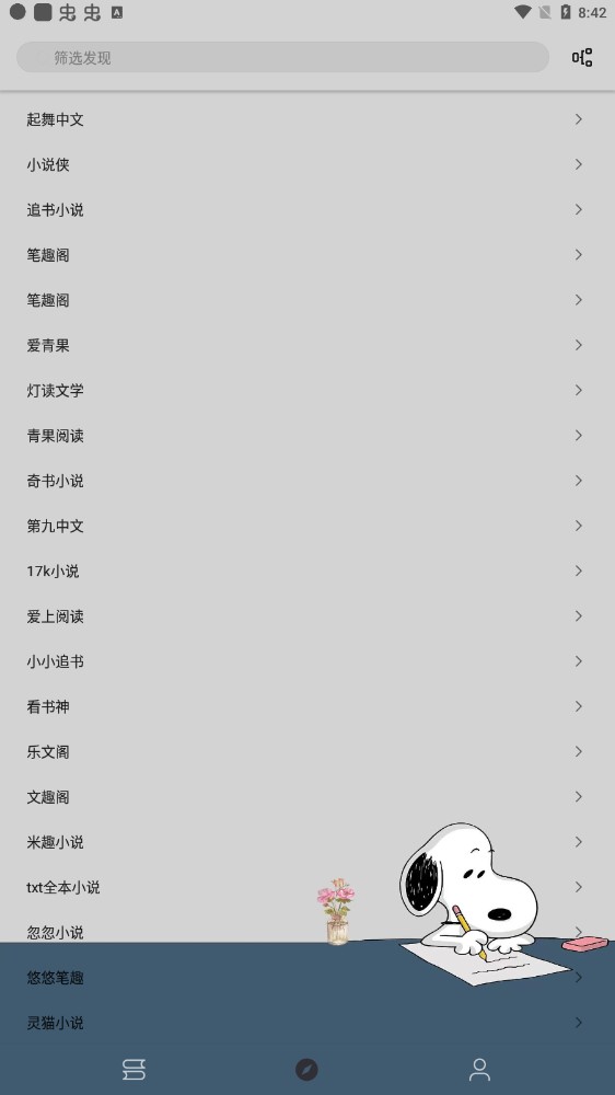 史鲁比小说app最新版图1