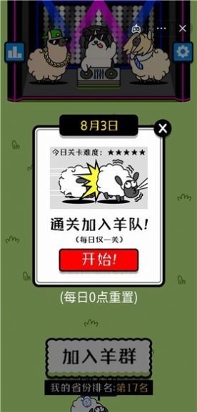 羊了个羊2游戏官方版图3