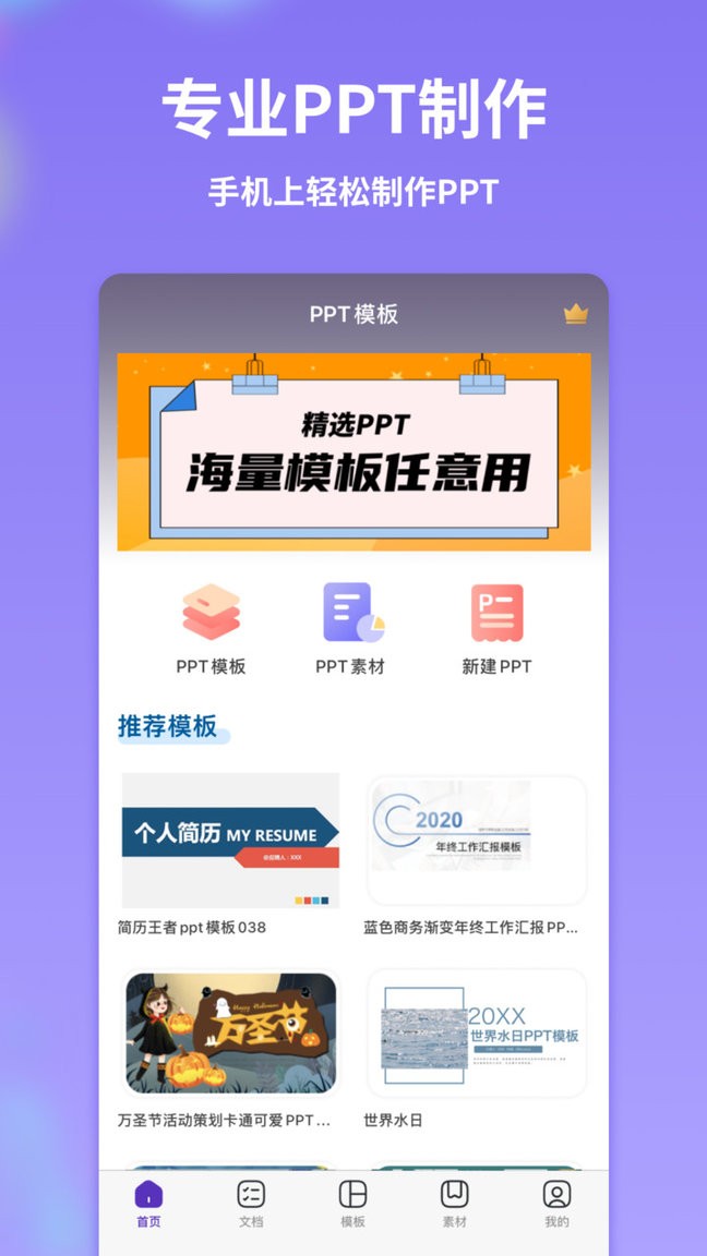 PPT制作模板软件app最新版图3