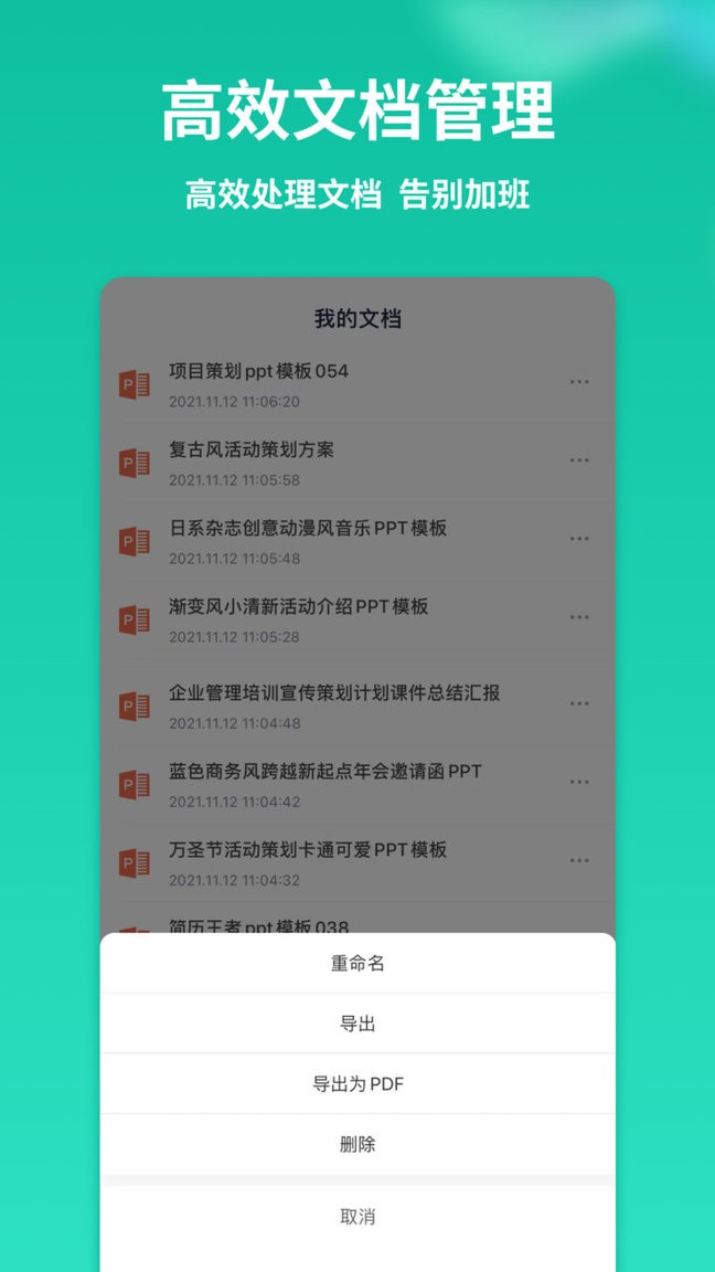 PPT制作模板软件app最新版图1