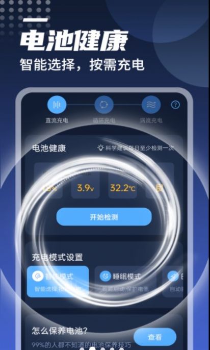 迤迤顺畅电池管家app手机版图1